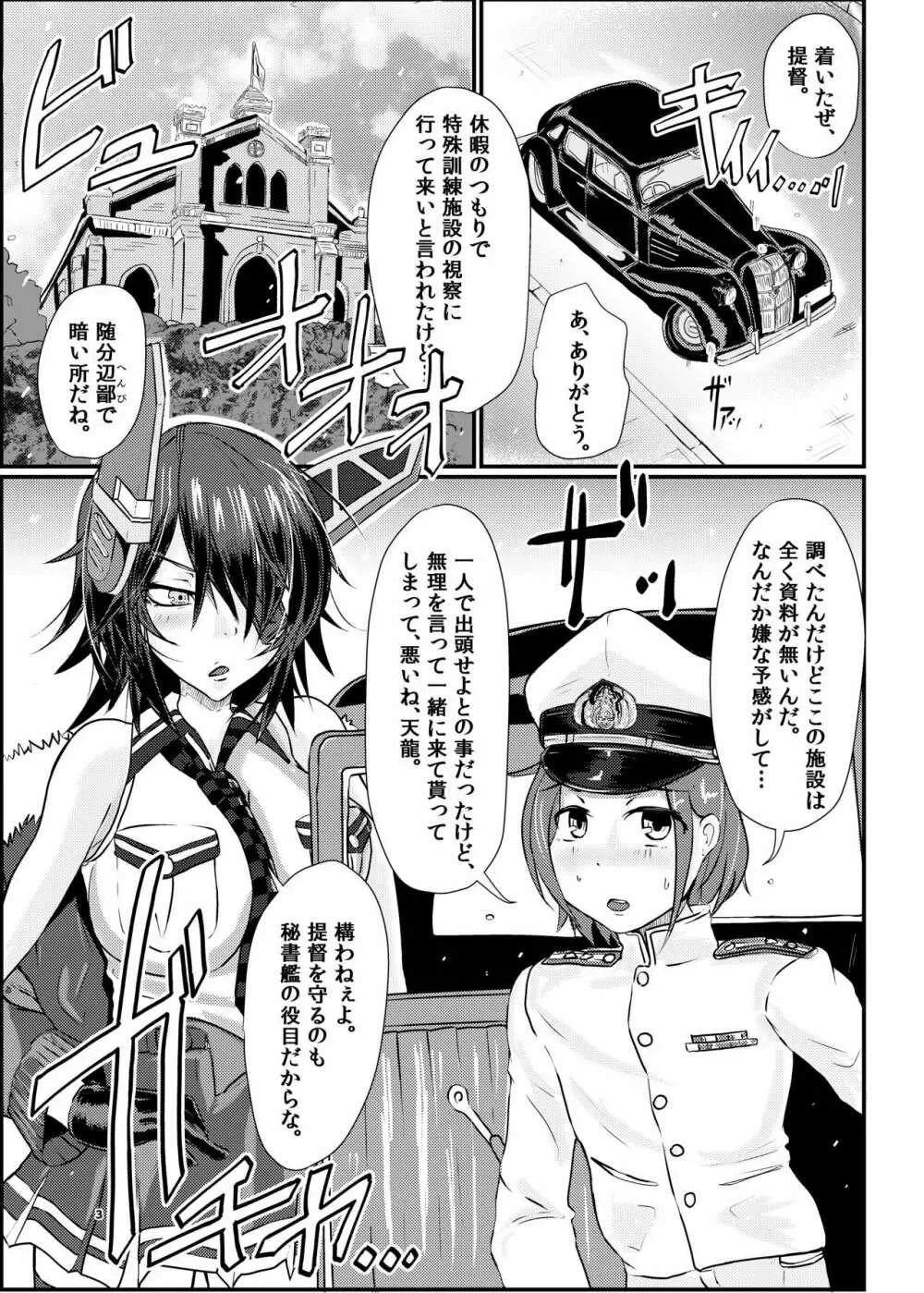 艦ラバー激臭風俗フルコース - page3