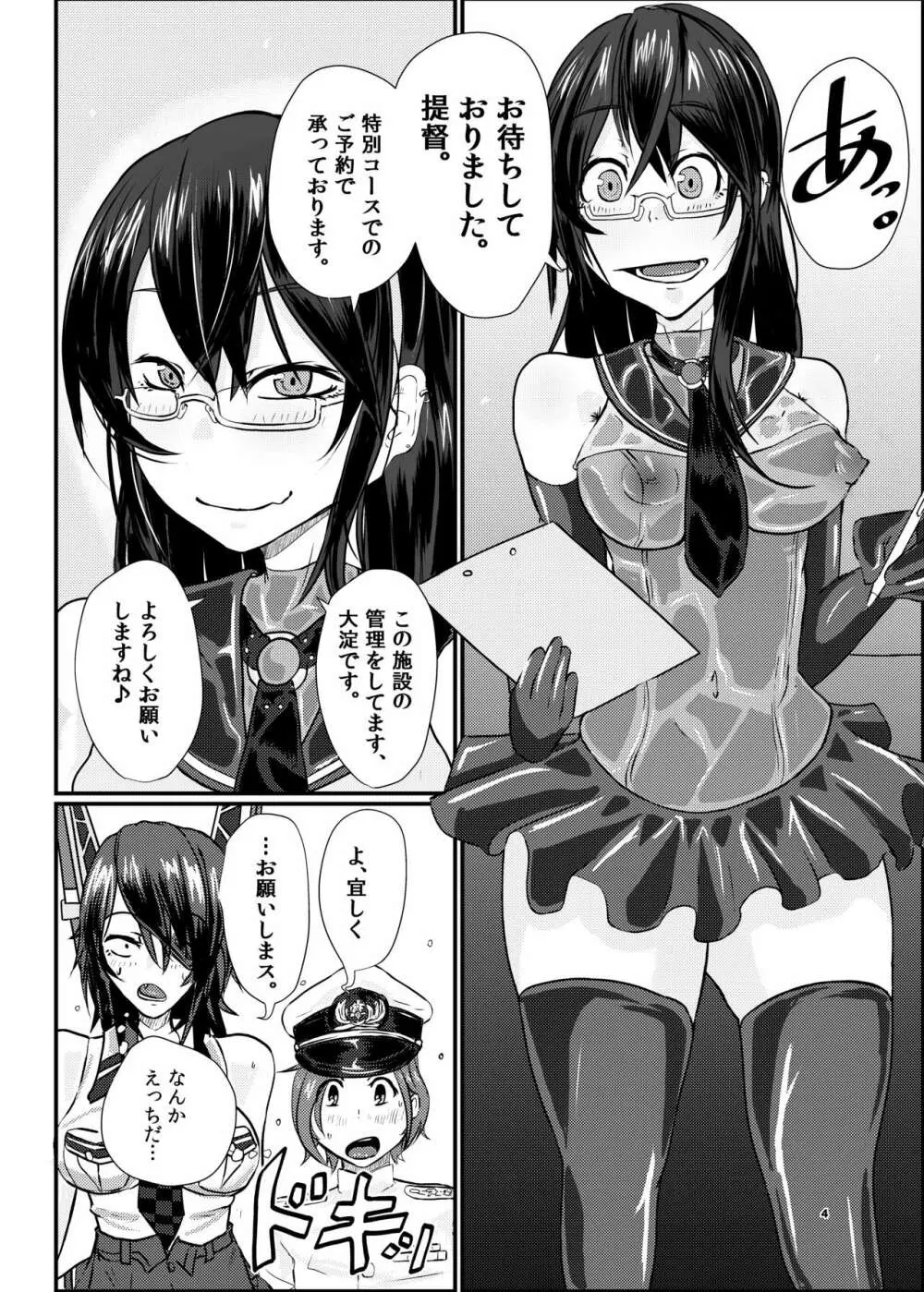 艦ラバー激臭風俗フルコース - page4