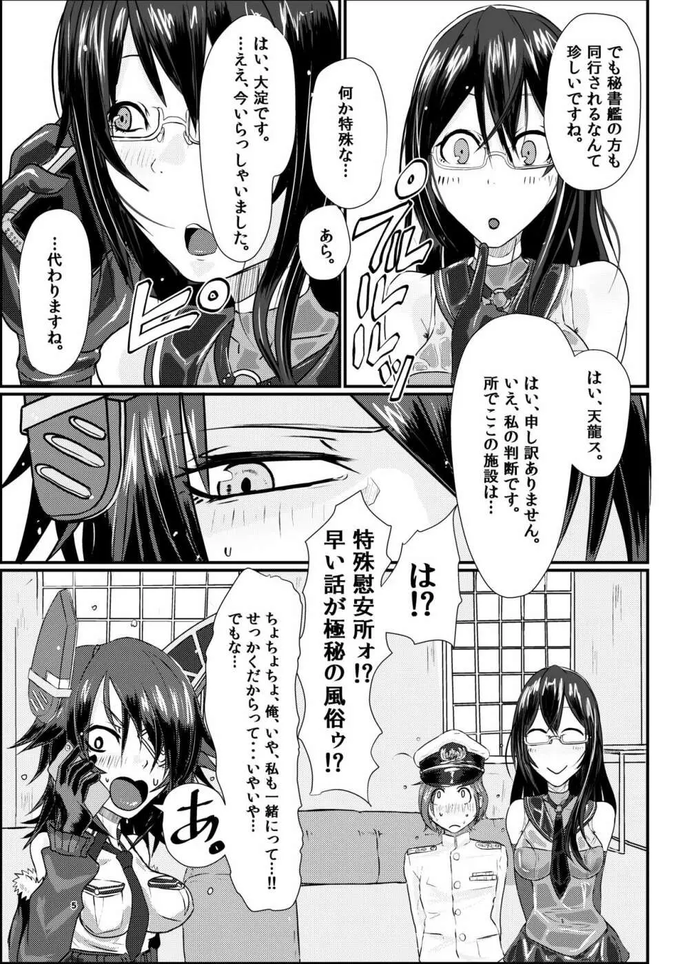 艦ラバー激臭風俗フルコース - page5