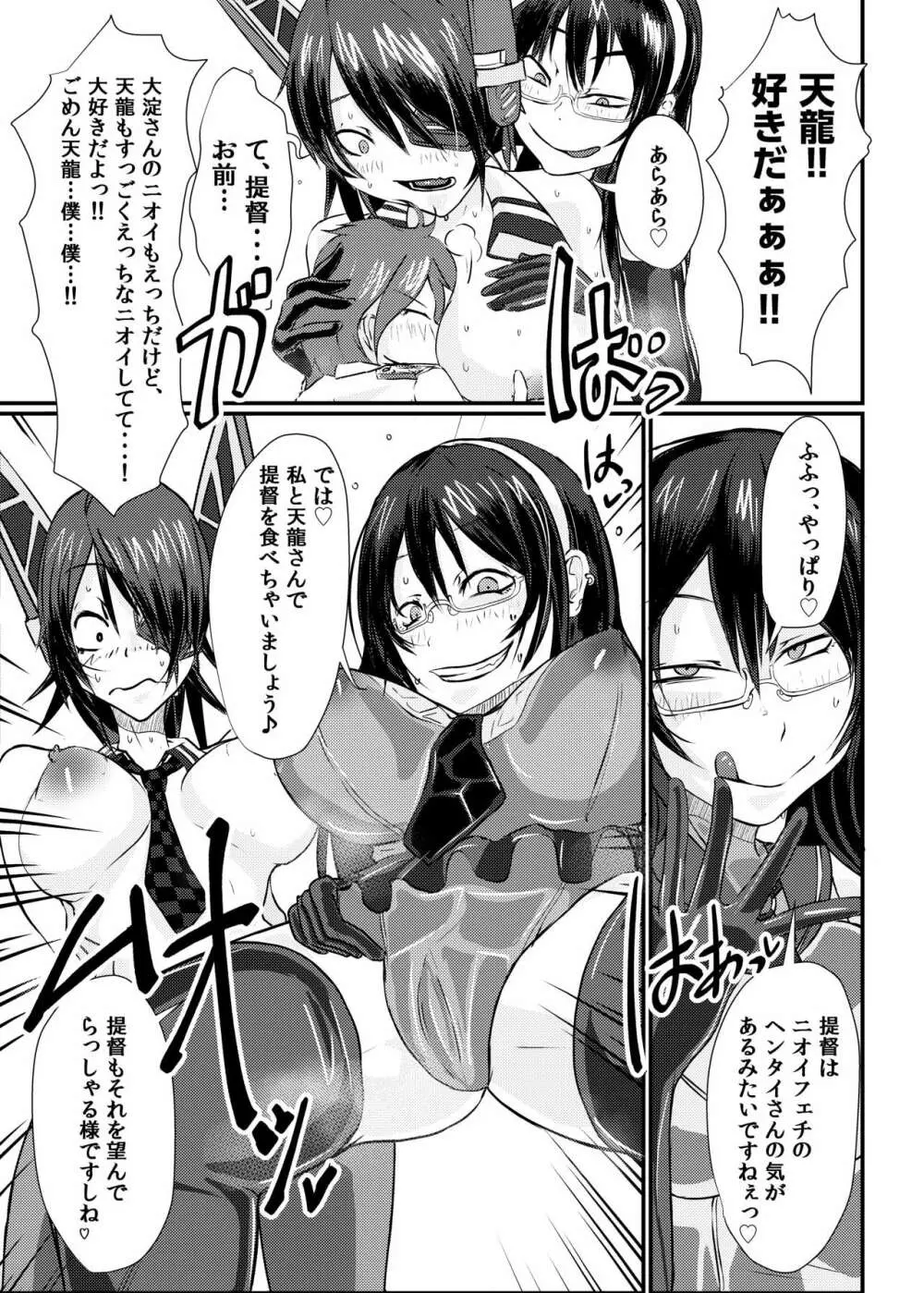 艦ラバー激臭風俗フルコース - page9