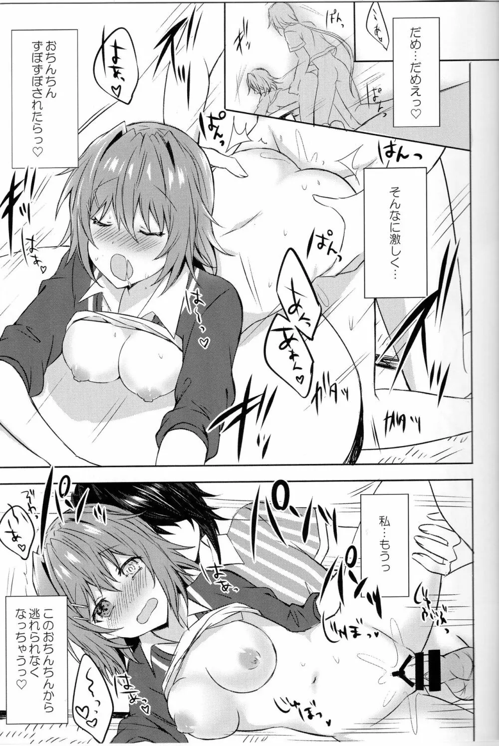 団地妻古鷹～昼下がりの濡事～ - page16