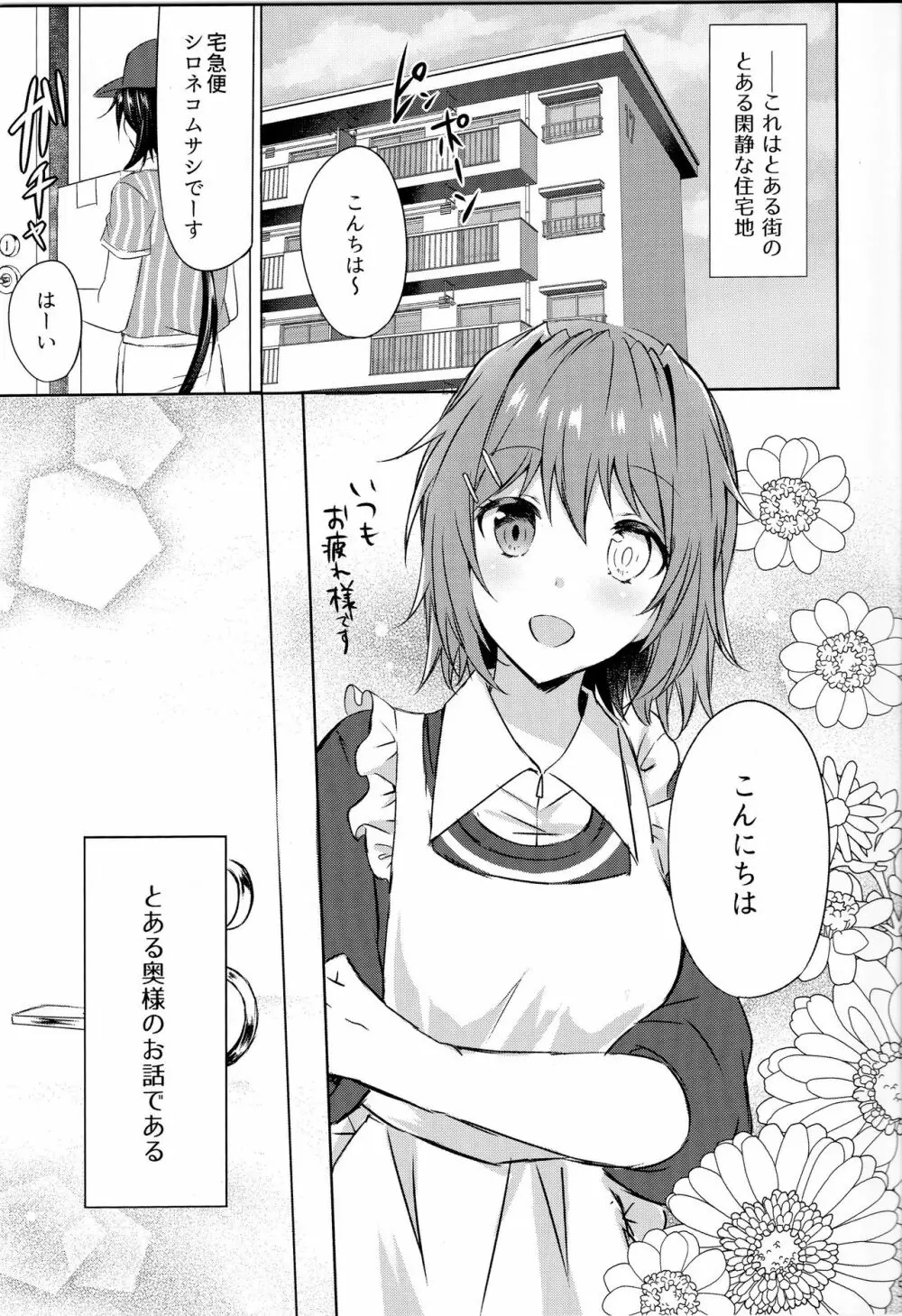 団地妻古鷹～昼下がりの濡事～ - page4