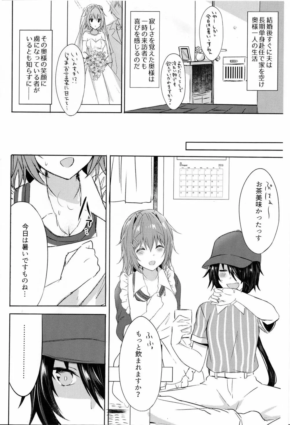 団地妻古鷹～昼下がりの濡事～ - page5