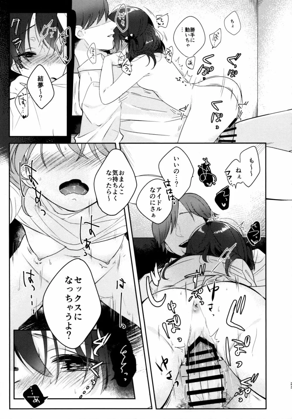 I=DOLL - page22