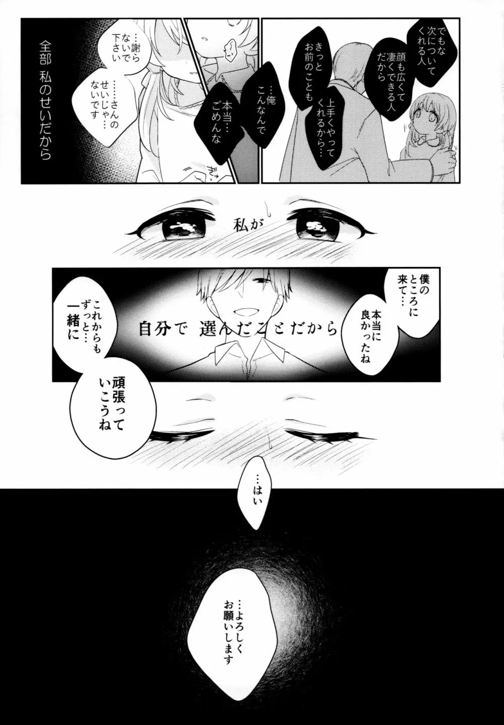 I=DOLL - page26