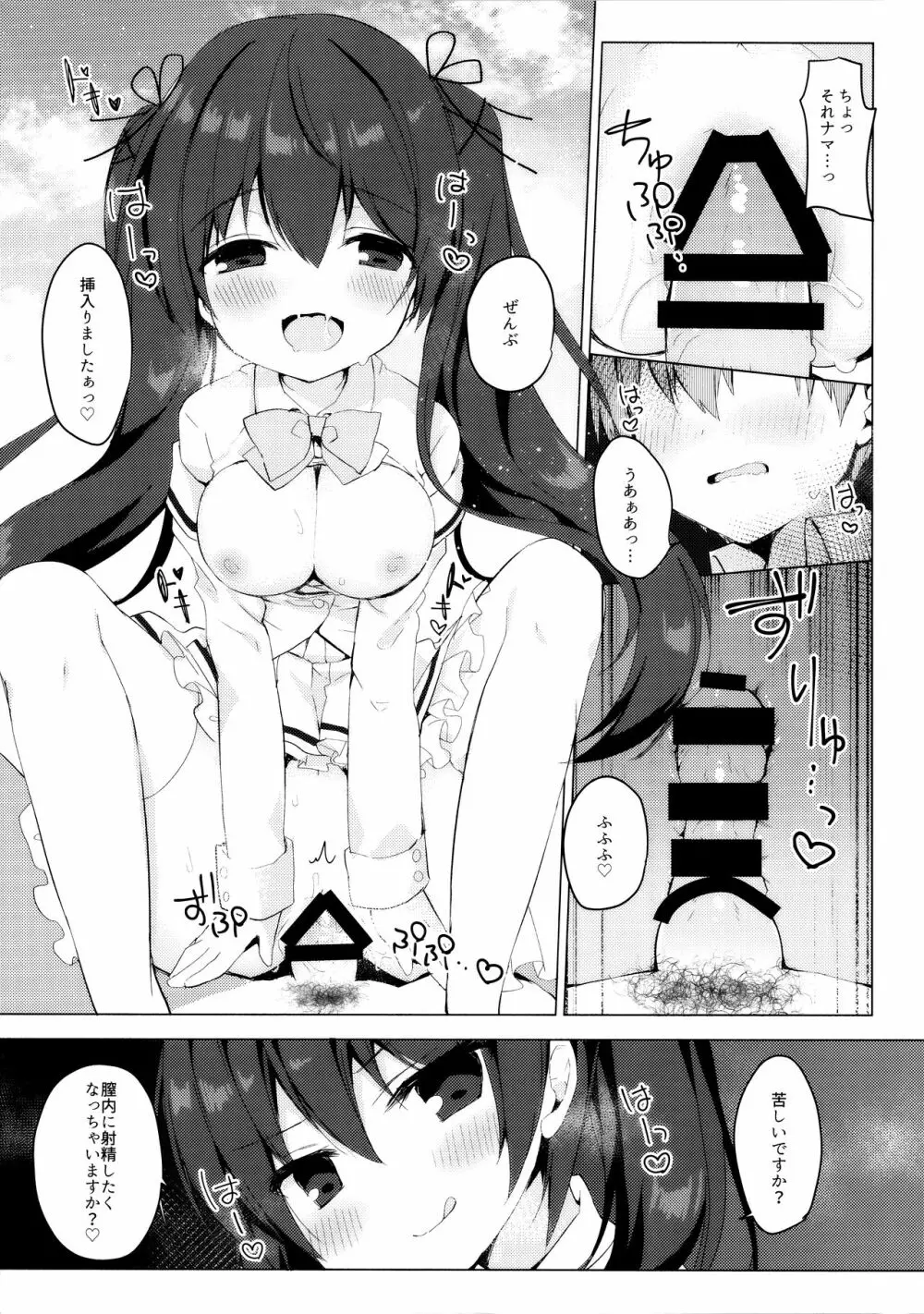 恥ずかしいのであなたの絶頂見せてくださいっ! - page10