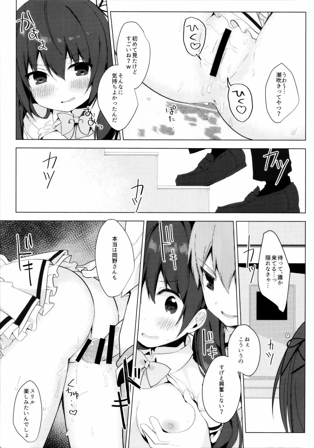 恥ずかしいのであなたの絶頂見せてくださいっ! - page14