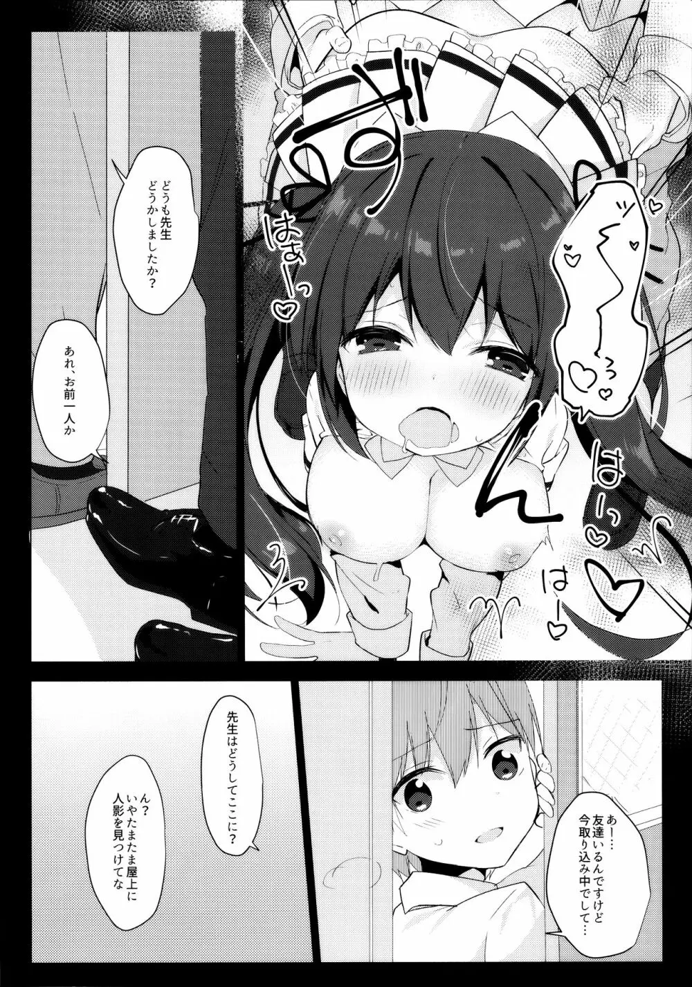 恥ずかしいのであなたの絶頂見せてくださいっ! - page15