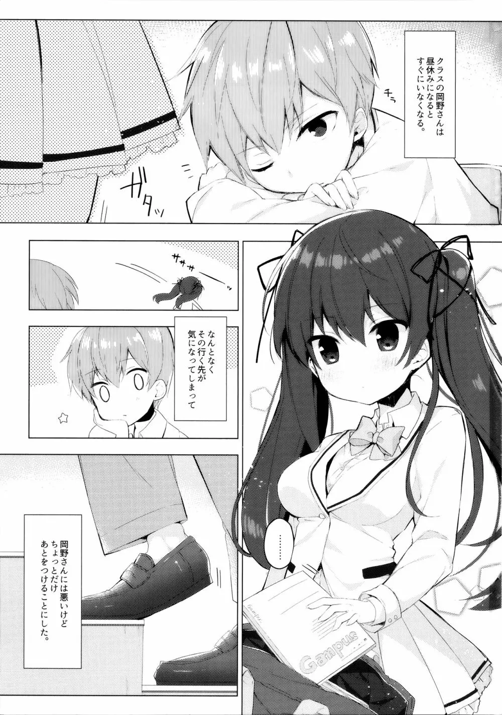恥ずかしいのであなたの絶頂見せてくださいっ! - page2