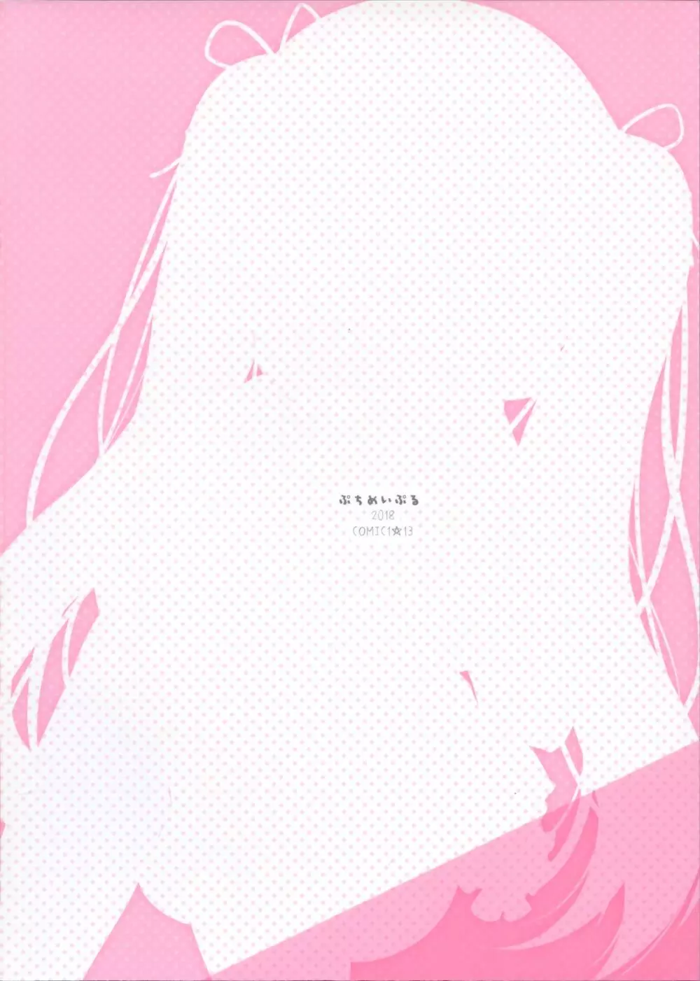 恥ずかしいのであなたの絶頂見せてくださいっ! - page20