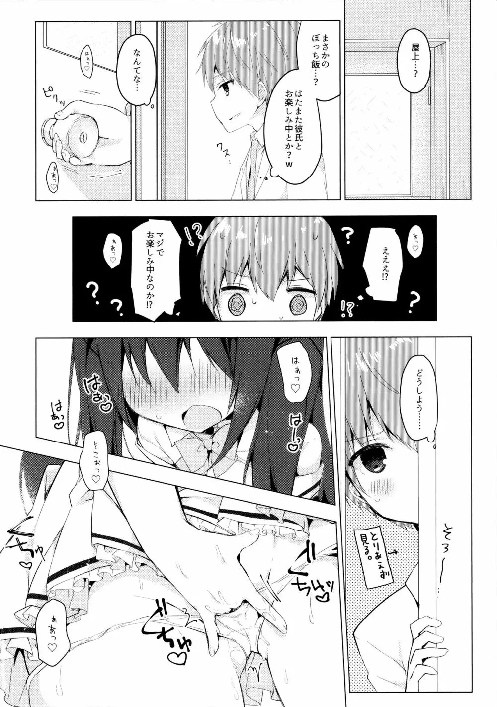 恥ずかしいのであなたの絶頂見せてくださいっ! - page3