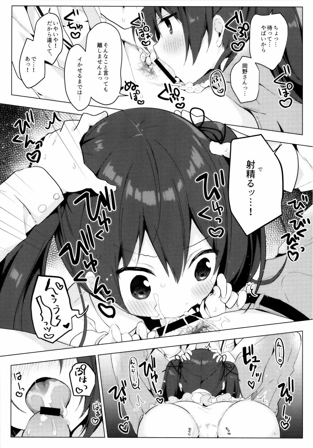 恥ずかしいのであなたの絶頂見せてくださいっ! - page8