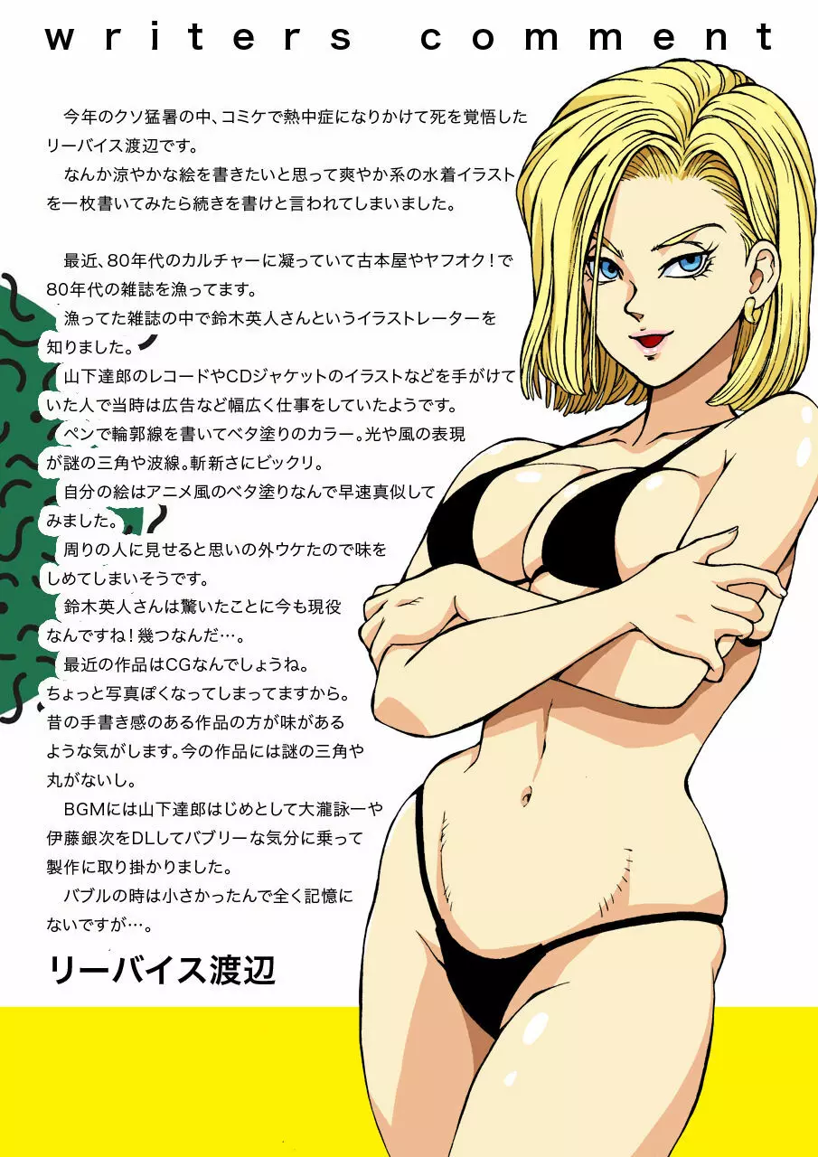 エロ水着! Vol.5 人○人間18号 - page17