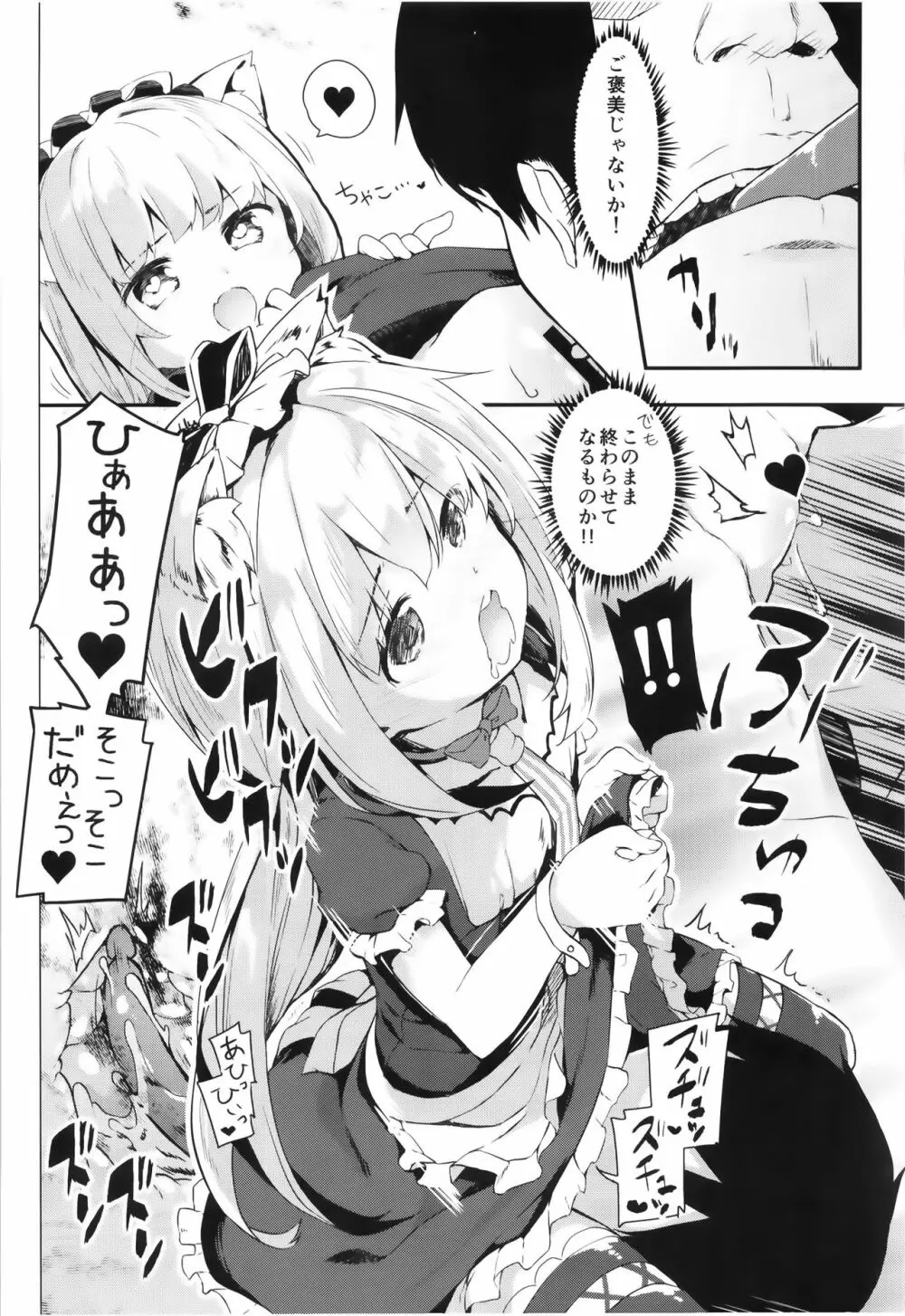 秘所姦はじめました。 -シムス級ver- - page11