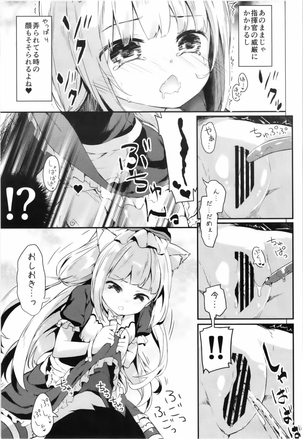秘所姦はじめました。 -シムス級ver- - page12