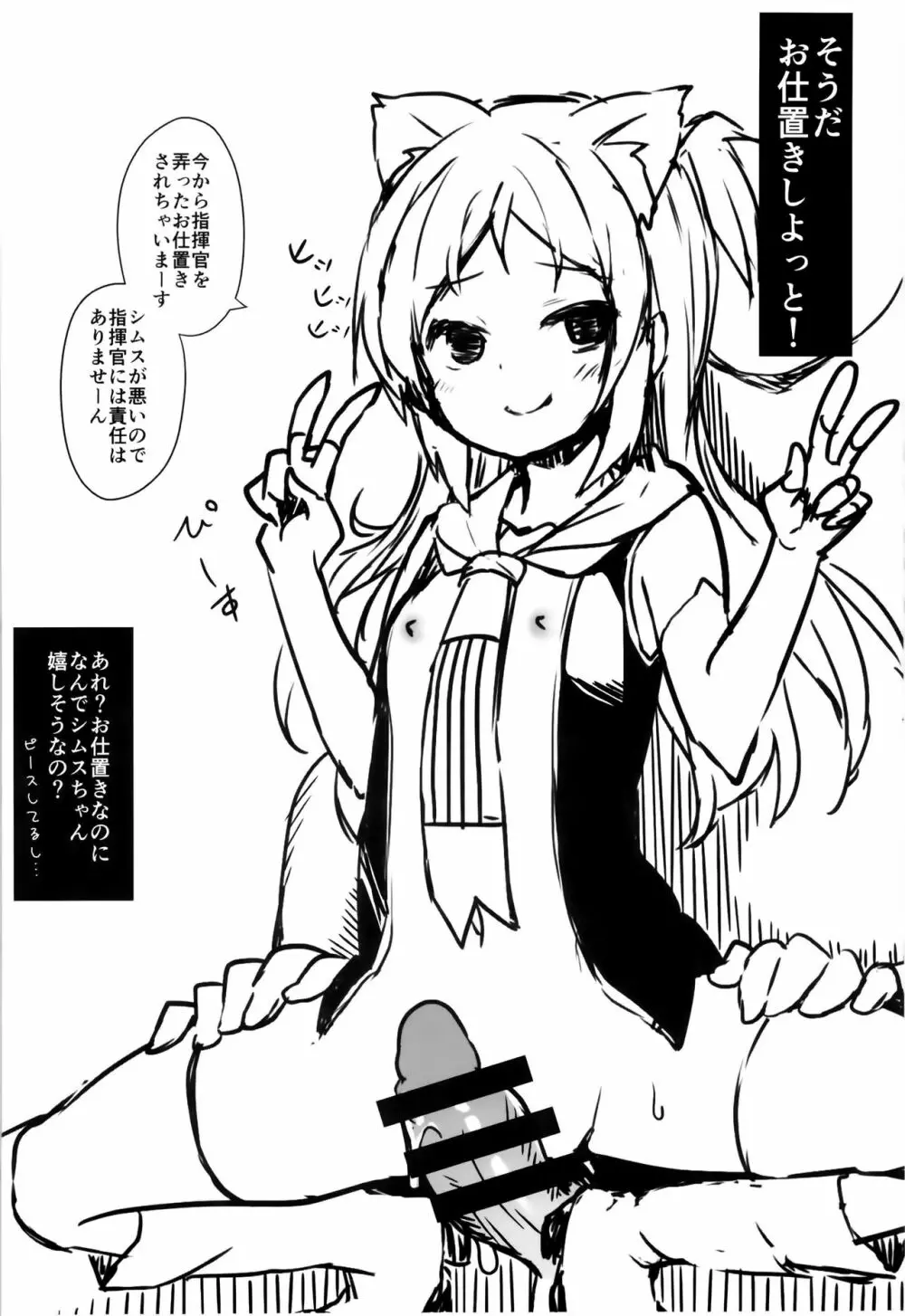 秘所姦はじめました。 -シムス級ver- - page21