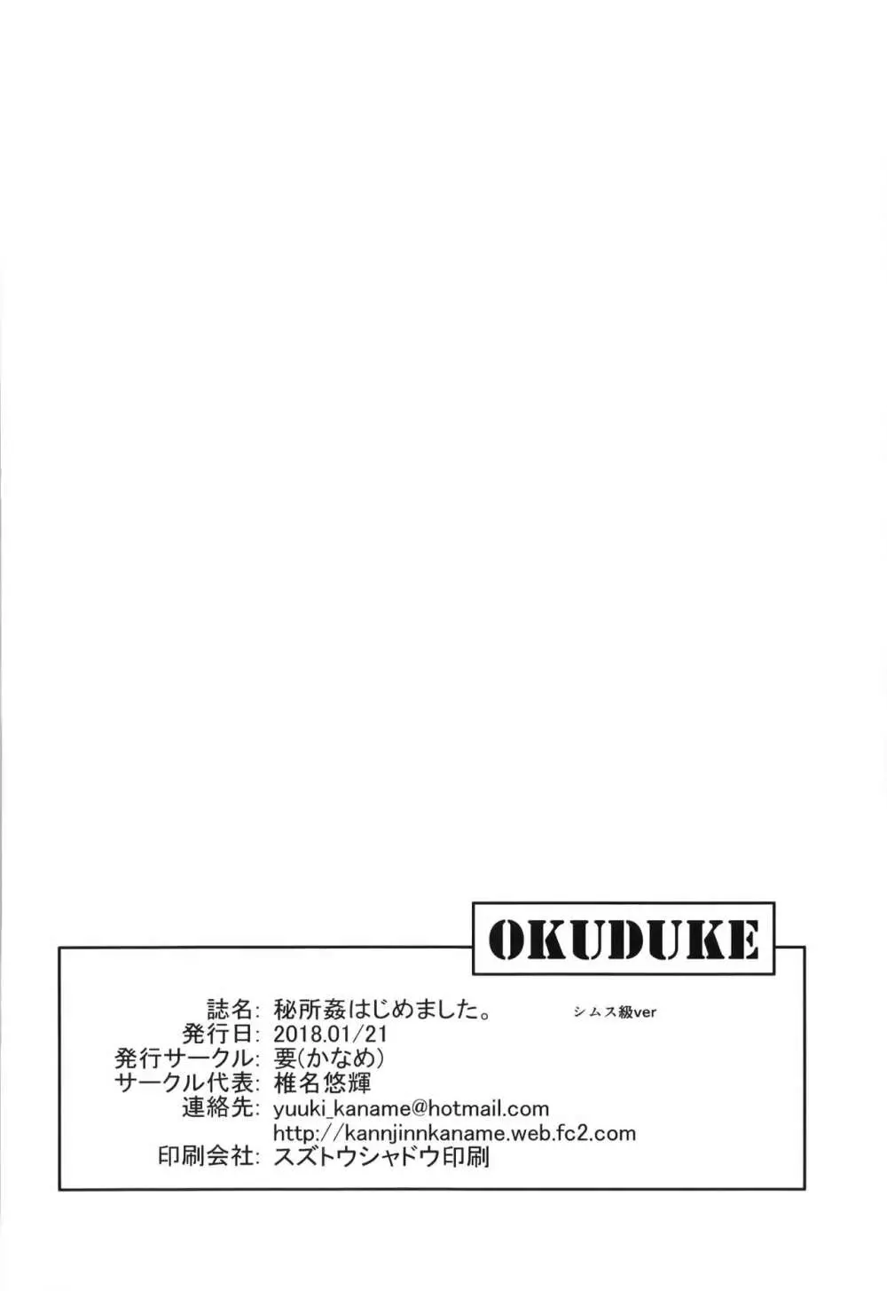 秘所姦はじめました。 -シムス級ver- - page25