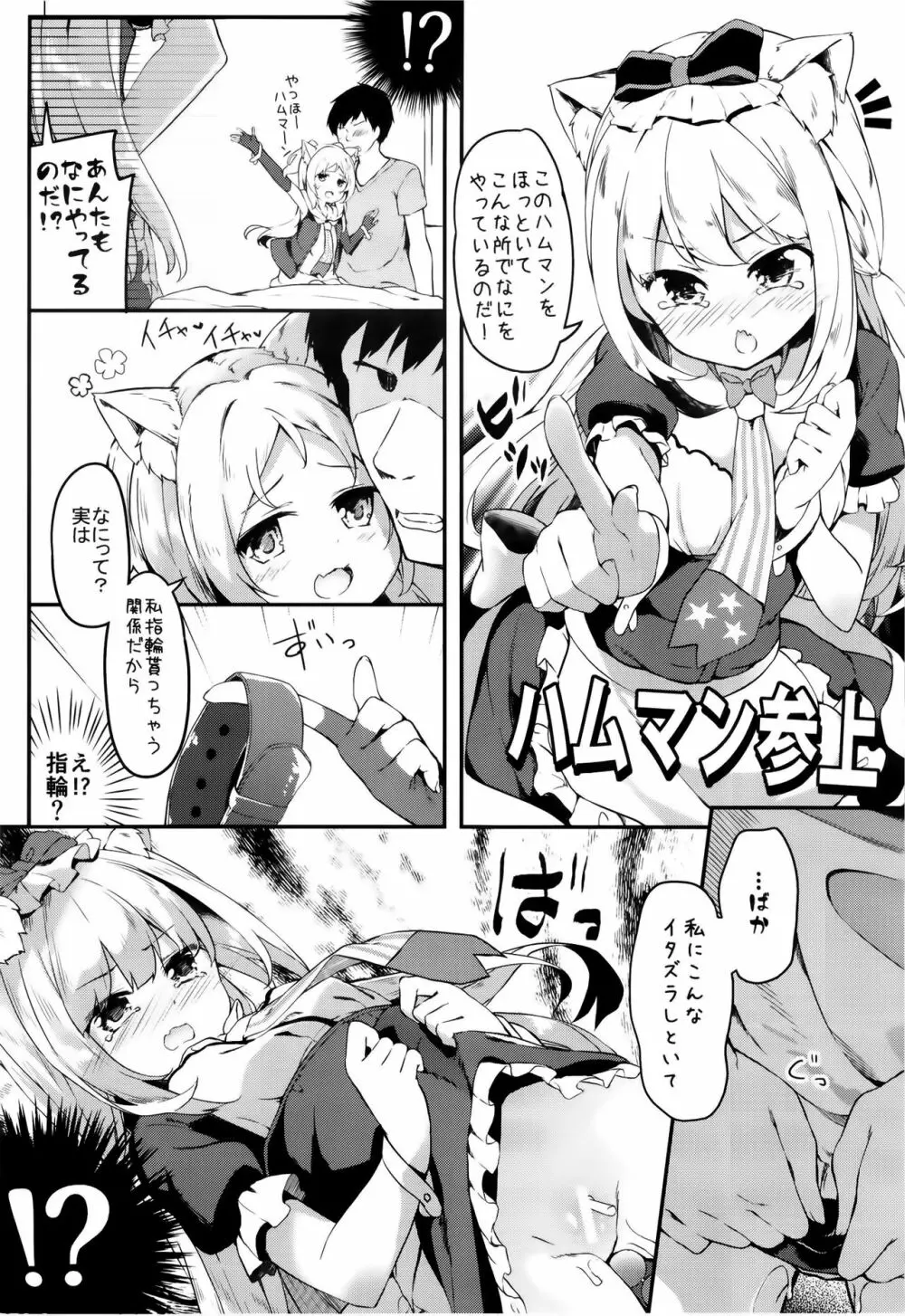 秘所姦はじめました。 -シムス級ver- - page7