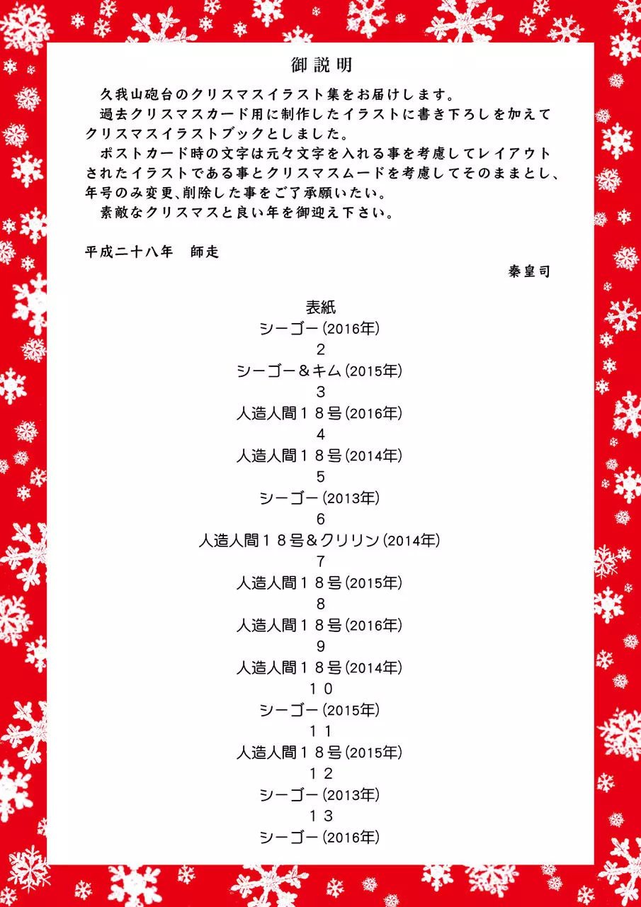 クリスマス・キャノン - page14