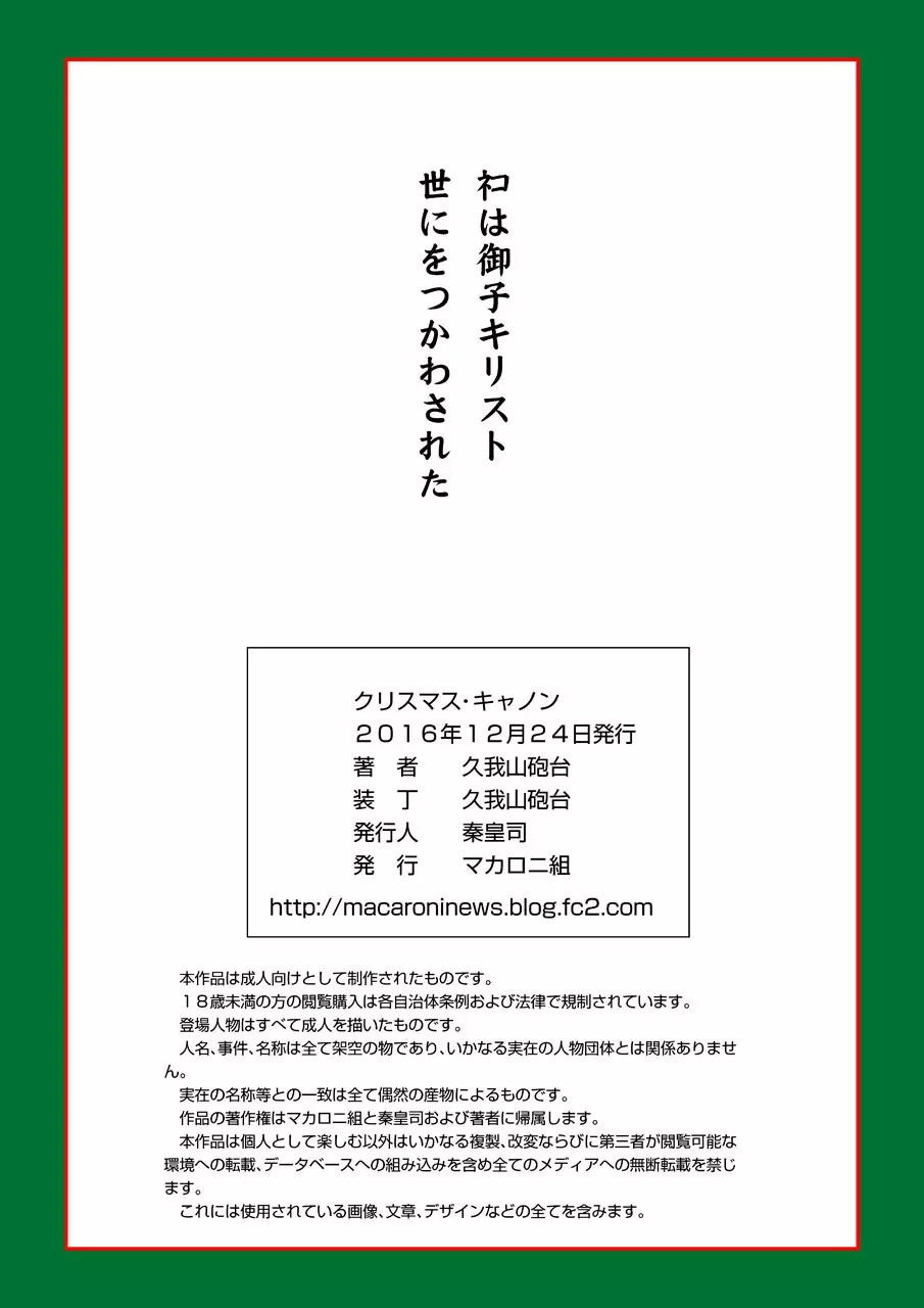 クリスマス・キャノン - page15