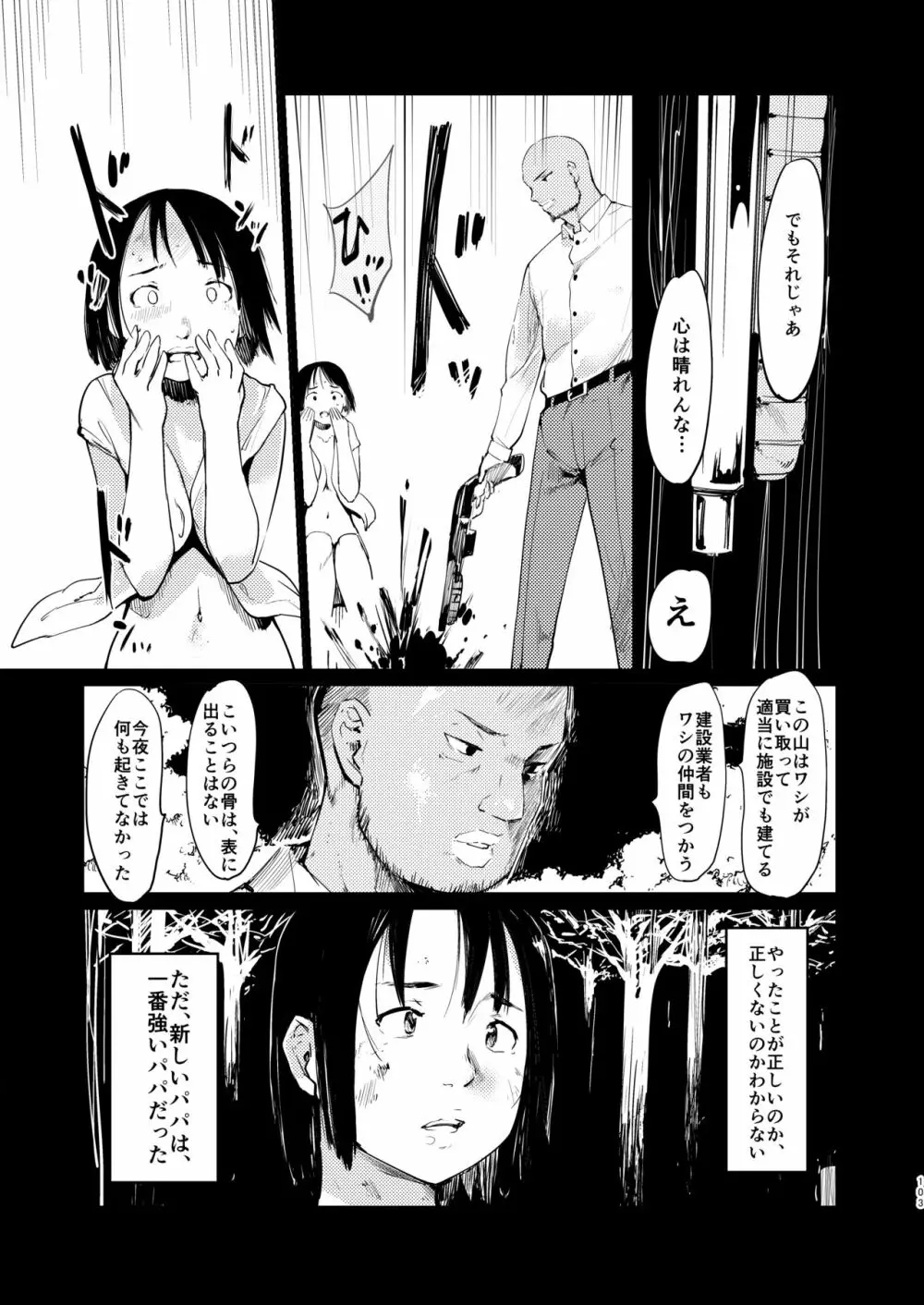 憧れの女 学祭編#4-6 - page102