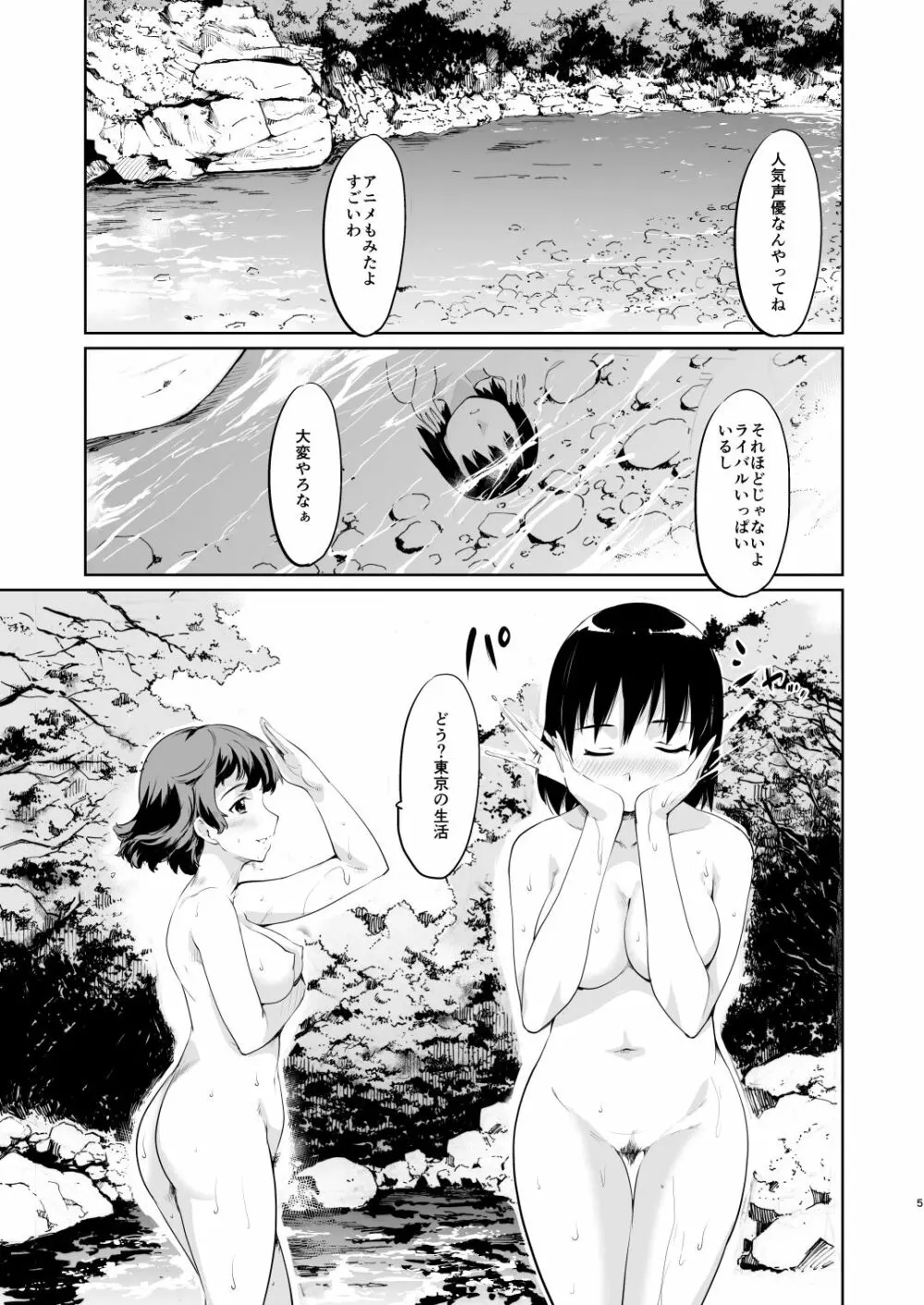 憧れの女 学祭編#4-6 - page136