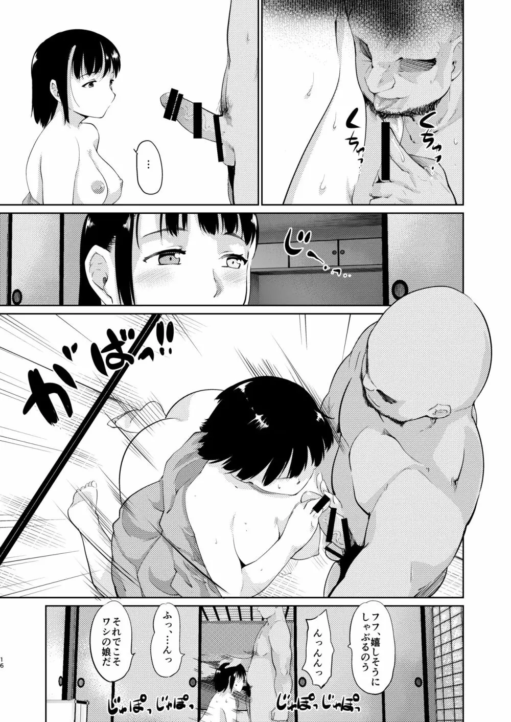 憧れの女 学祭編#4-6 - page15