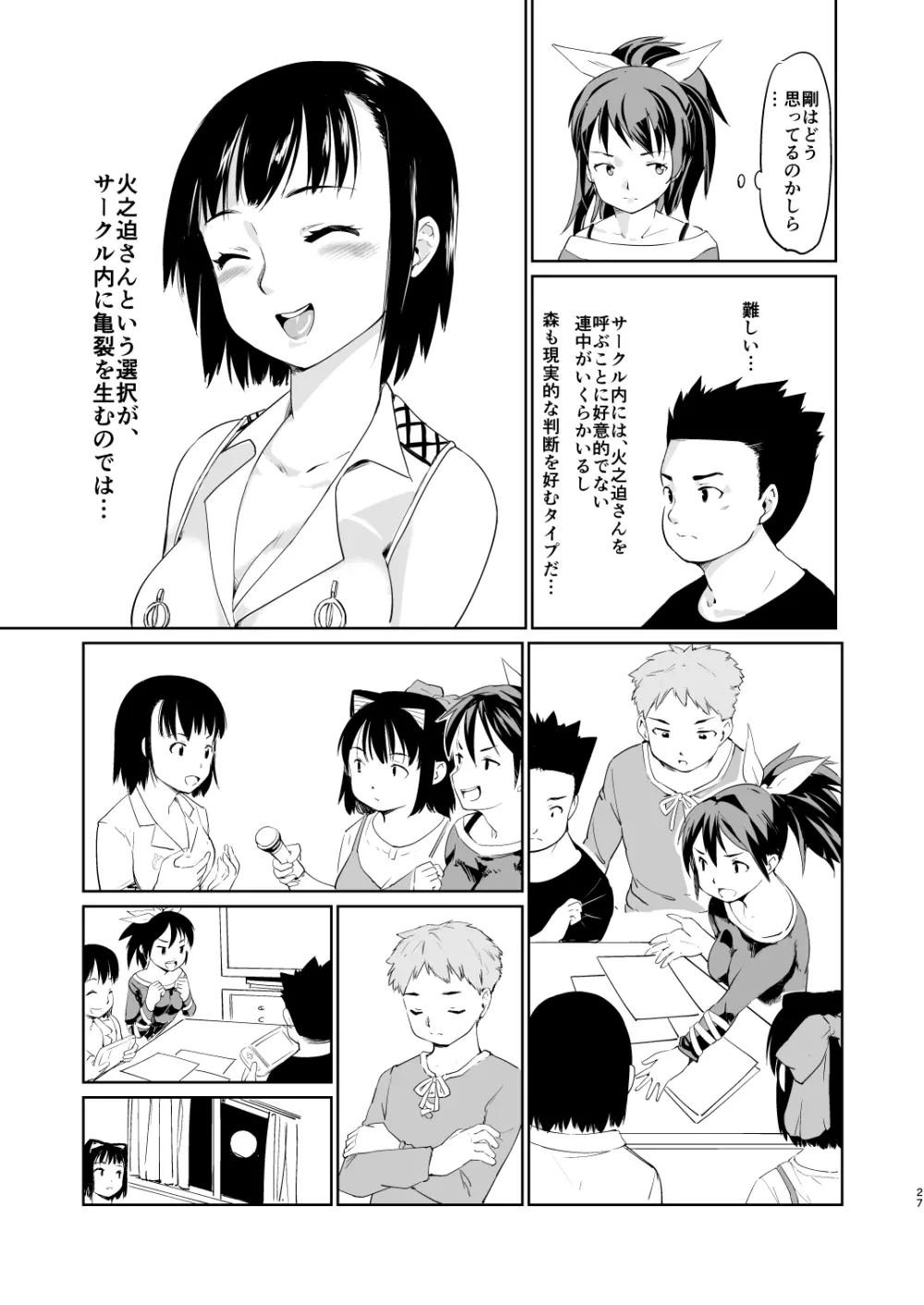 憧れの女 学祭編#4-6 - page158