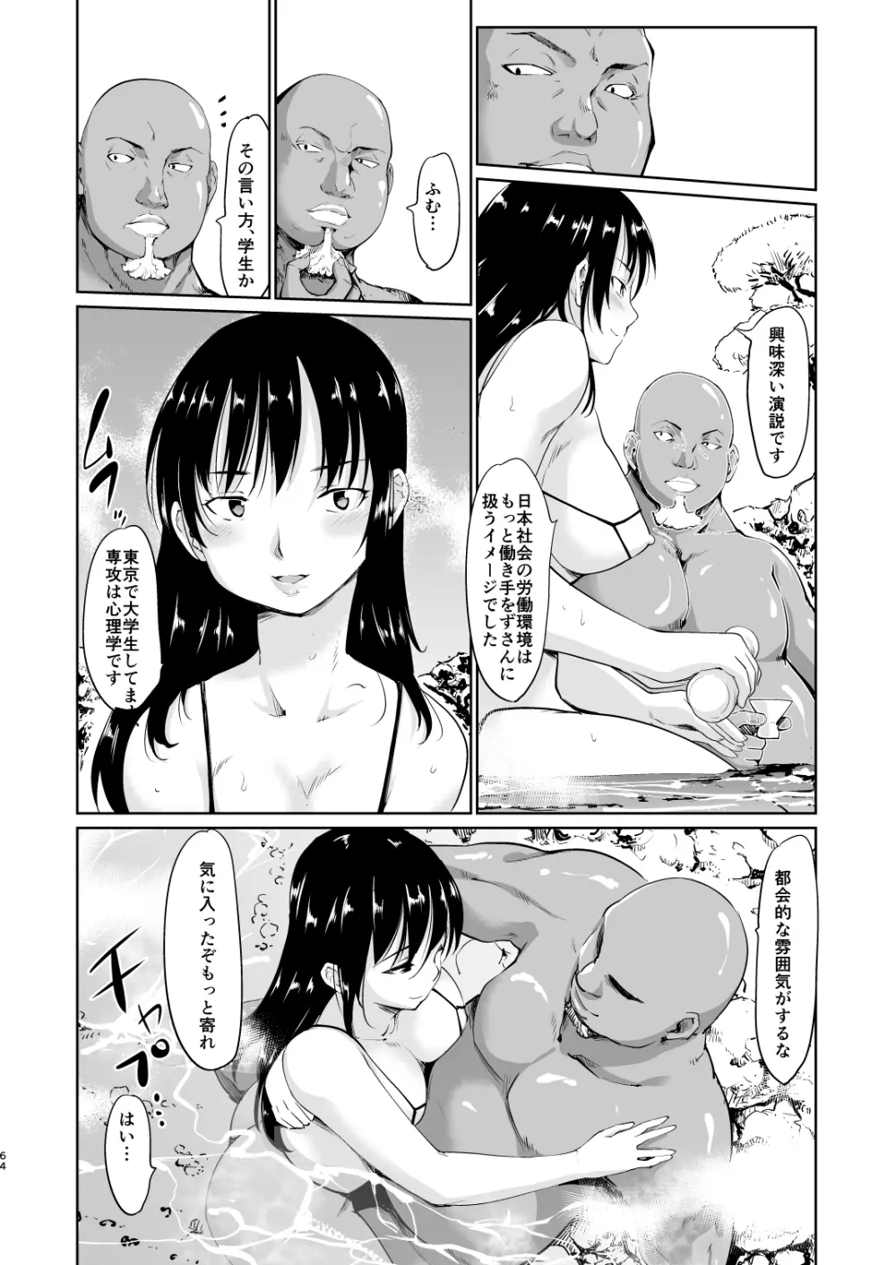 憧れの女 学祭編#4-6 - page195
