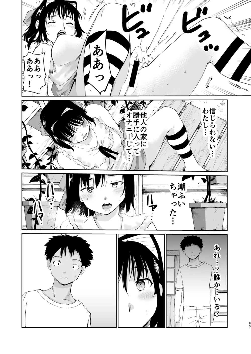 憧れの女 学祭編#4-6 - page216