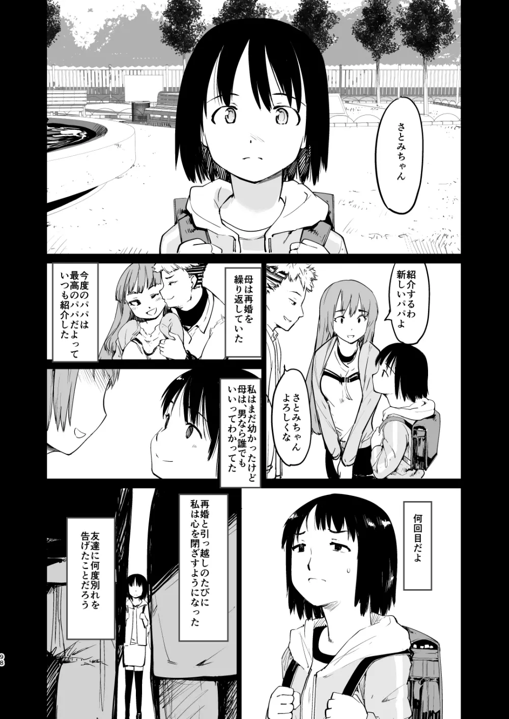 憧れの女 学祭編#4-6 - page229