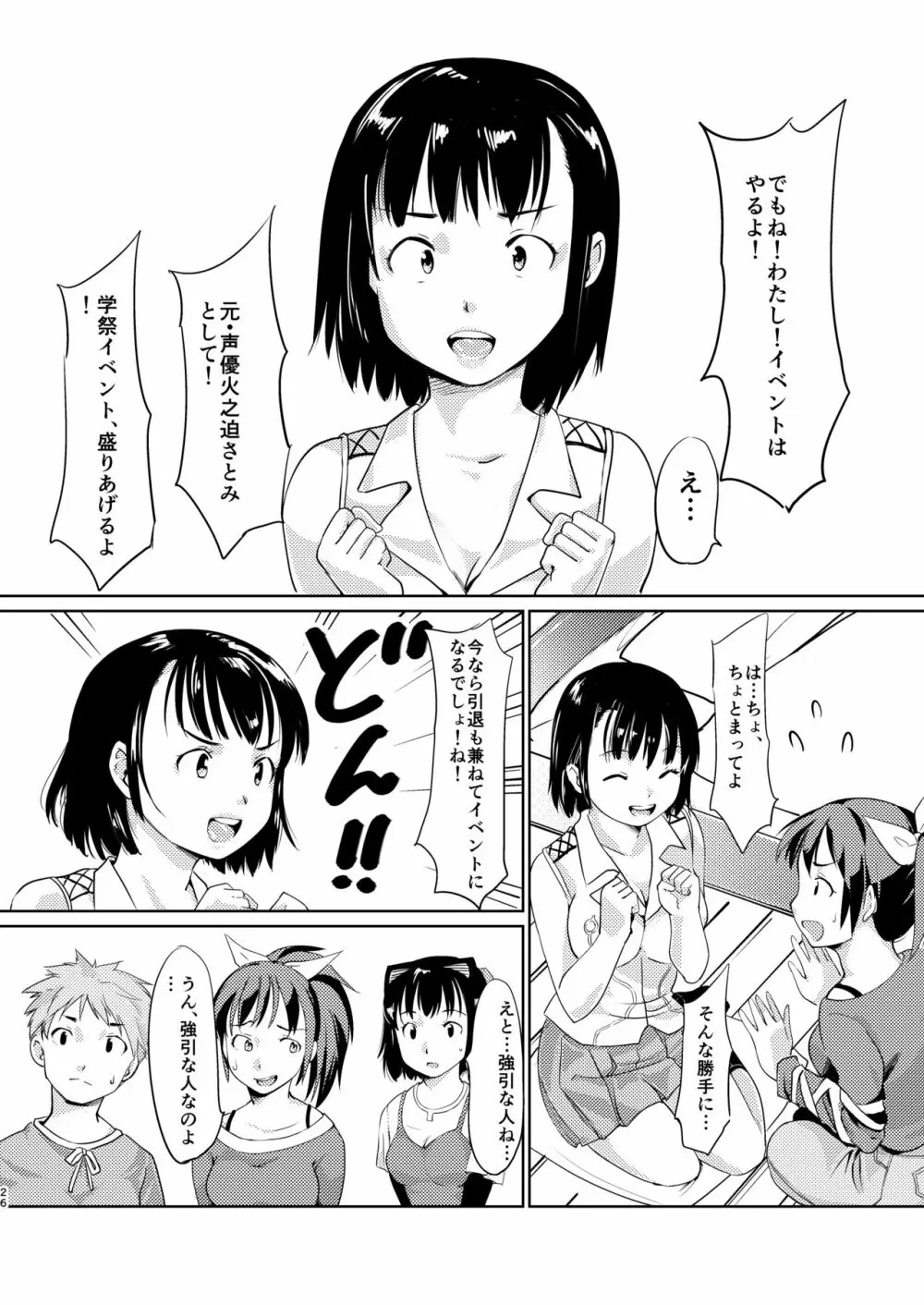 憧れの女 学祭編#4-6 - page25