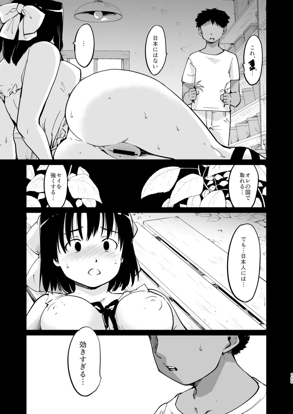 憧れの女 学祭編#4-6 - page256