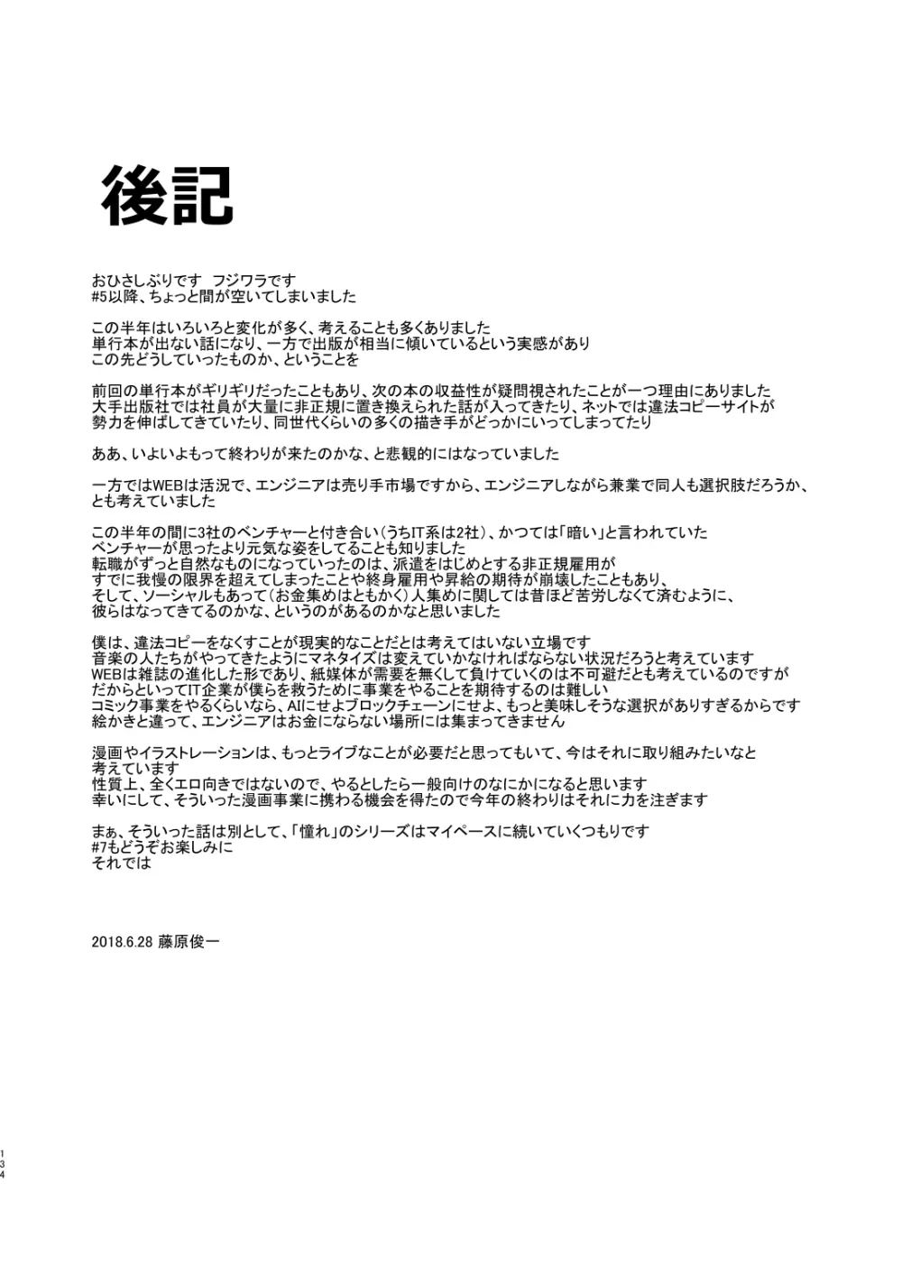 憧れの女 学祭編#4-6 - page265