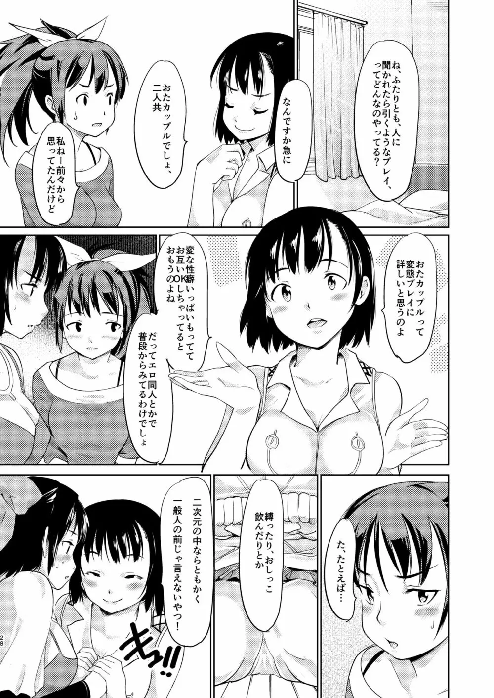 憧れの女 学祭編#4-6 - page27