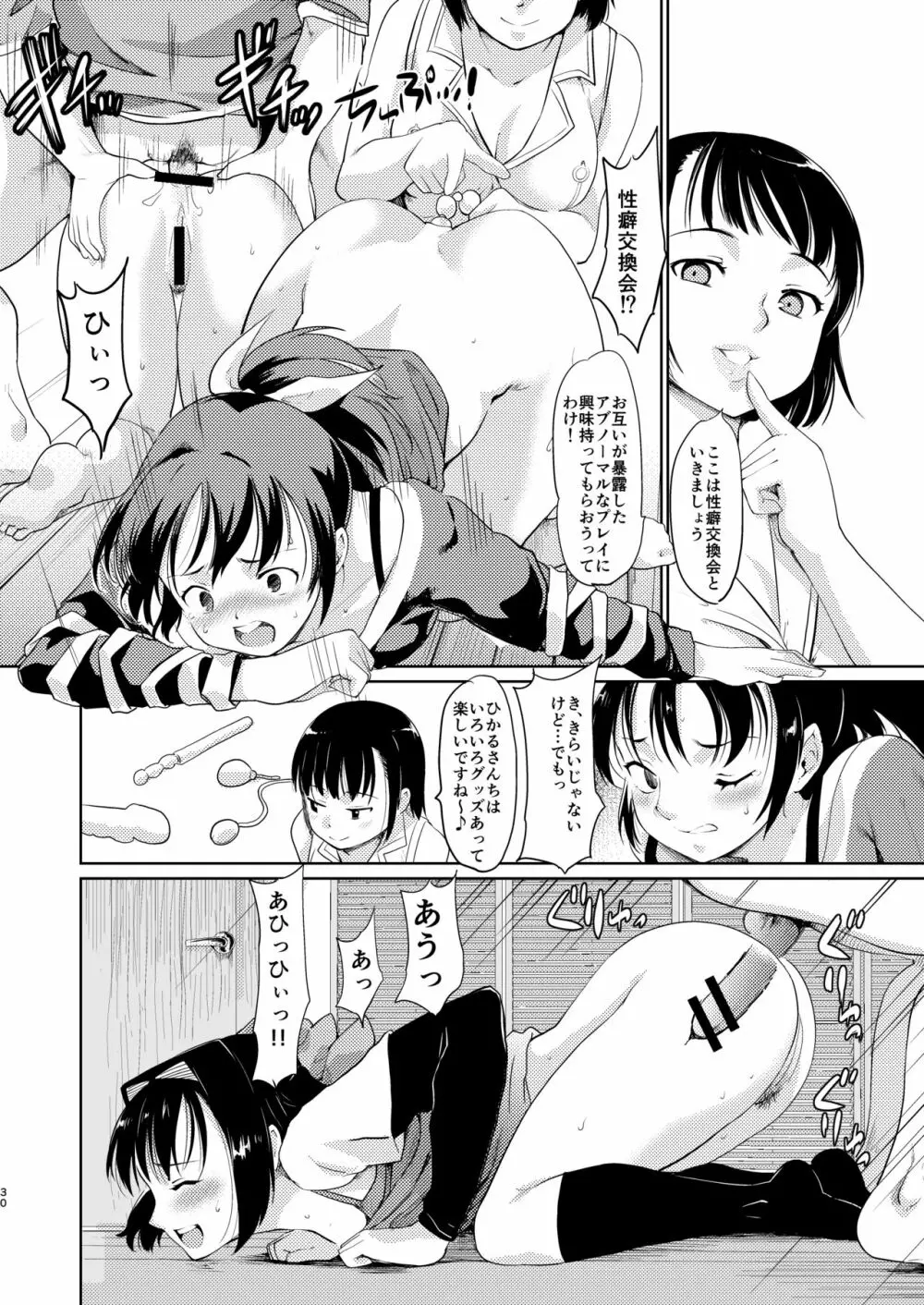 憧れの女 学祭編#4-6 - page29