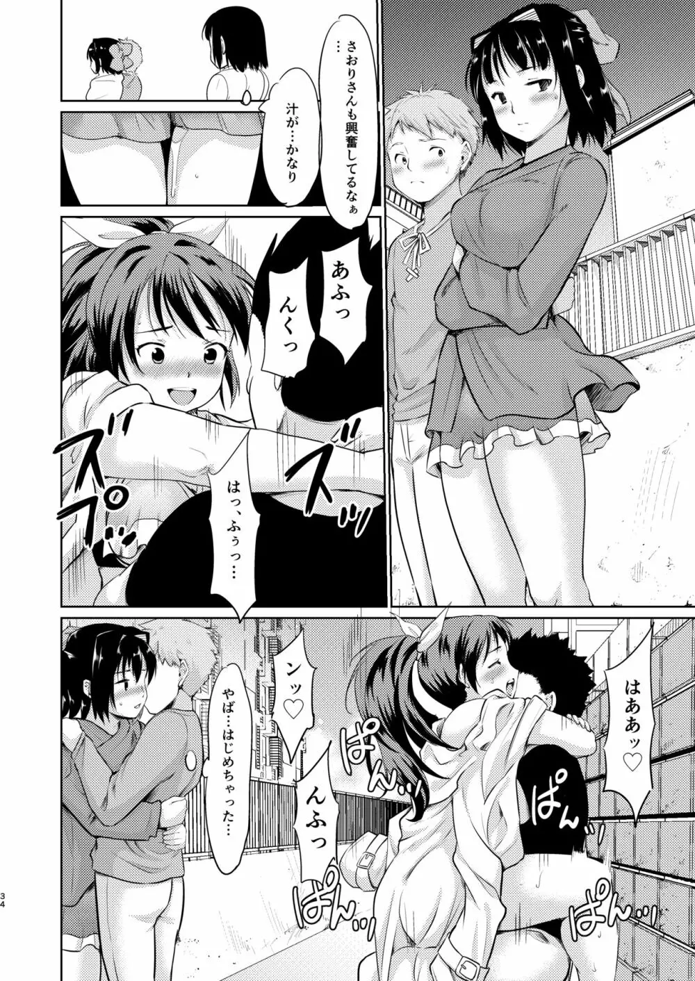 憧れの女 学祭編#4-6 - page33