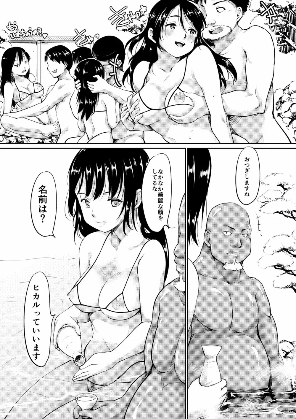 憧れの女 学祭編#4-6 - page62