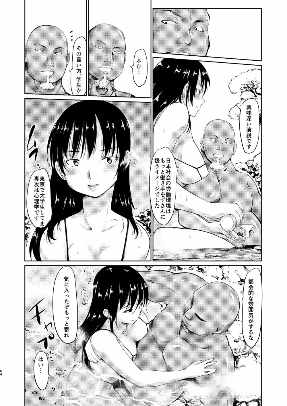 憧れの女 学祭編#4-6 - page63