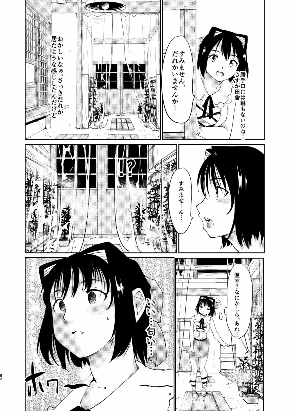 憧れの女 学祭編#4-6 - page81