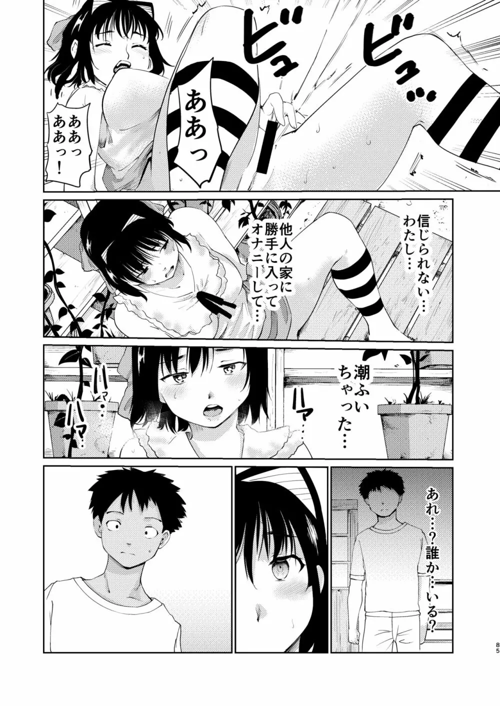 憧れの女 学祭編#4-6 - page84