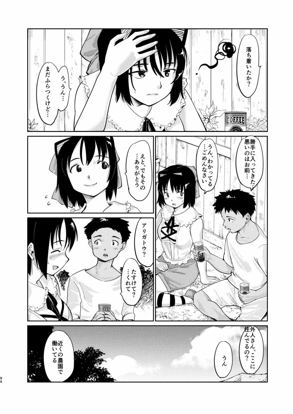 憧れの女 学祭編#4-6 - page93