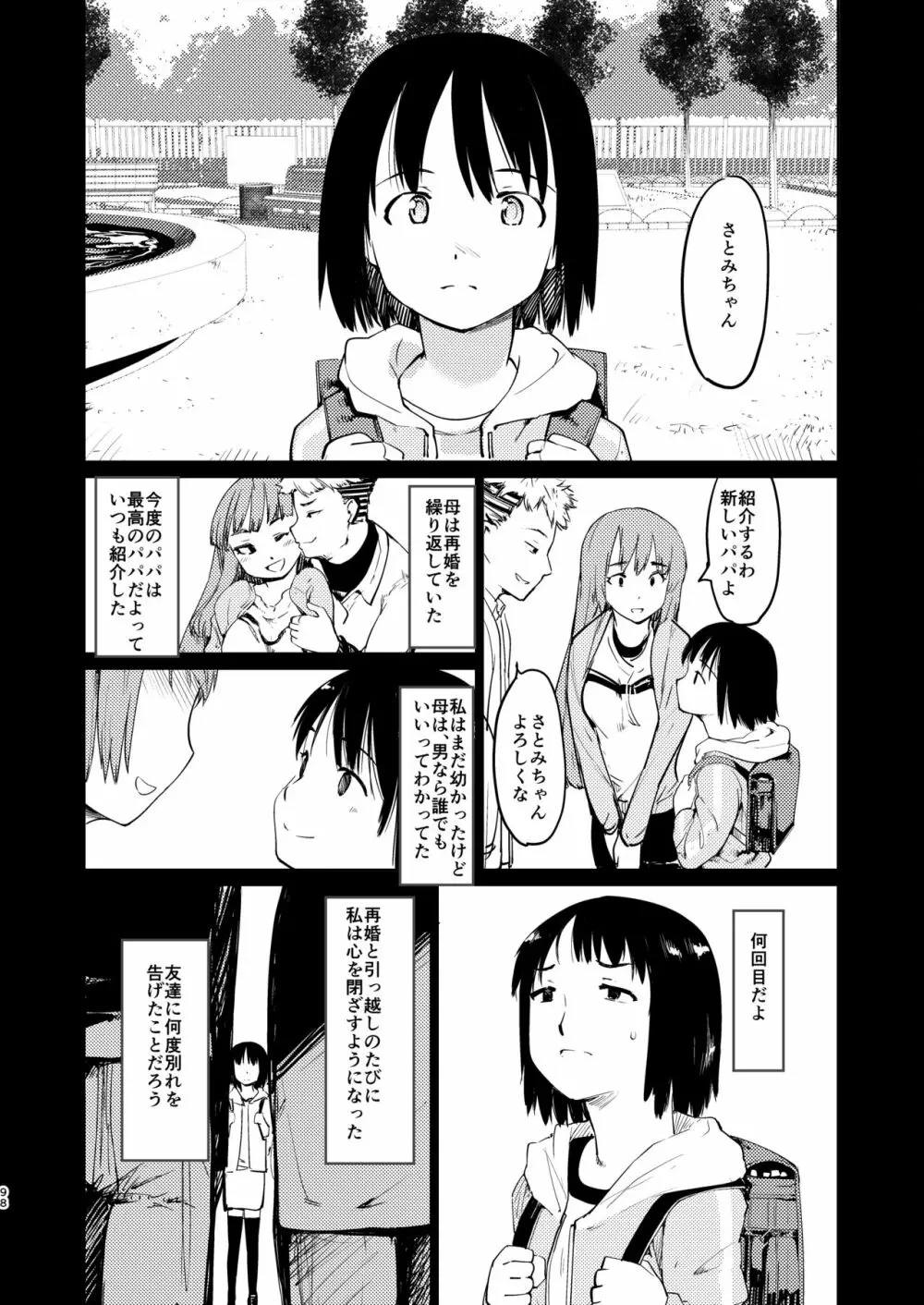 憧れの女 学祭編#4-6 - page97
