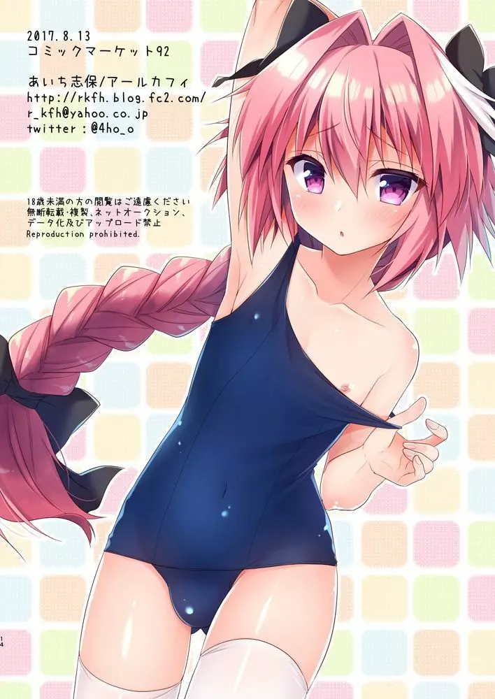 アス○ルフォくんのヘソ出しセーラーがかわいすぎたので - page15