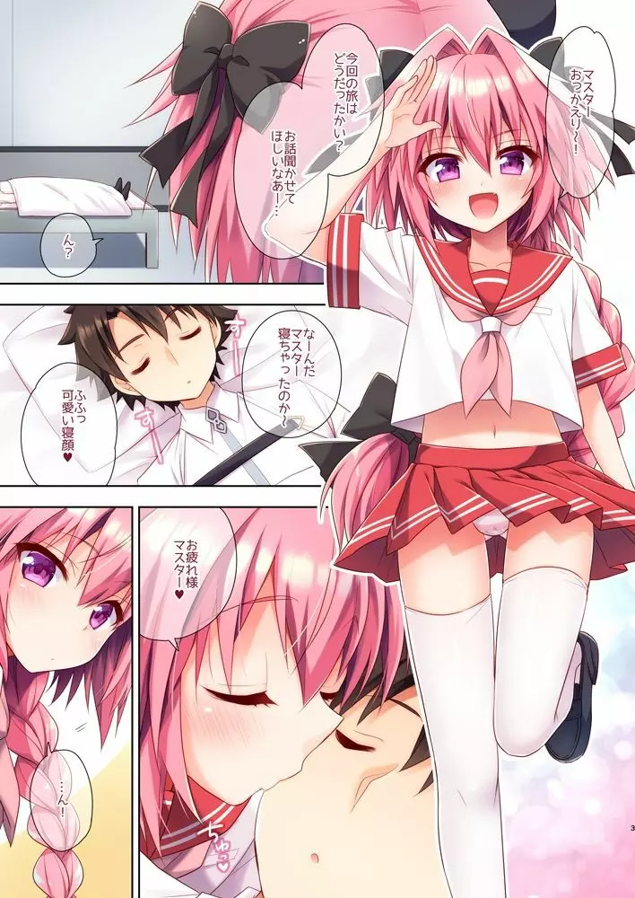 アス○ルフォくんのヘソ出しセーラーがかわいすぎたので - page4
