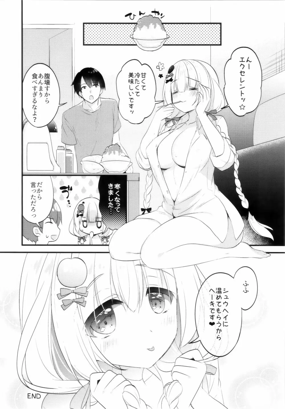 となりの幼なじみちゃん2♥ - page17