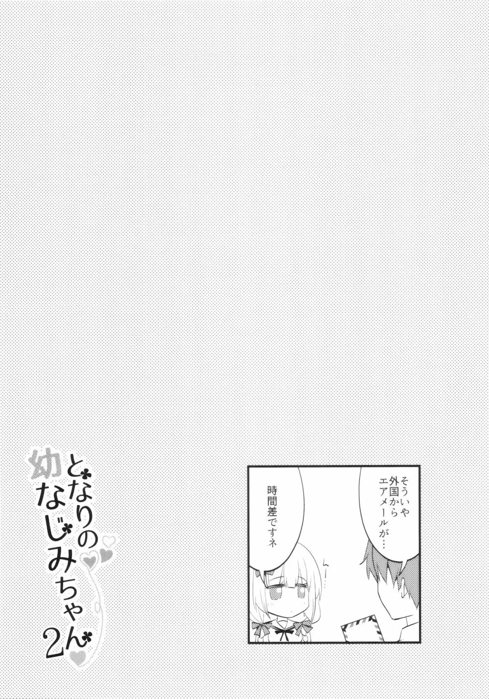 となりの幼なじみちゃん2♥ - page18