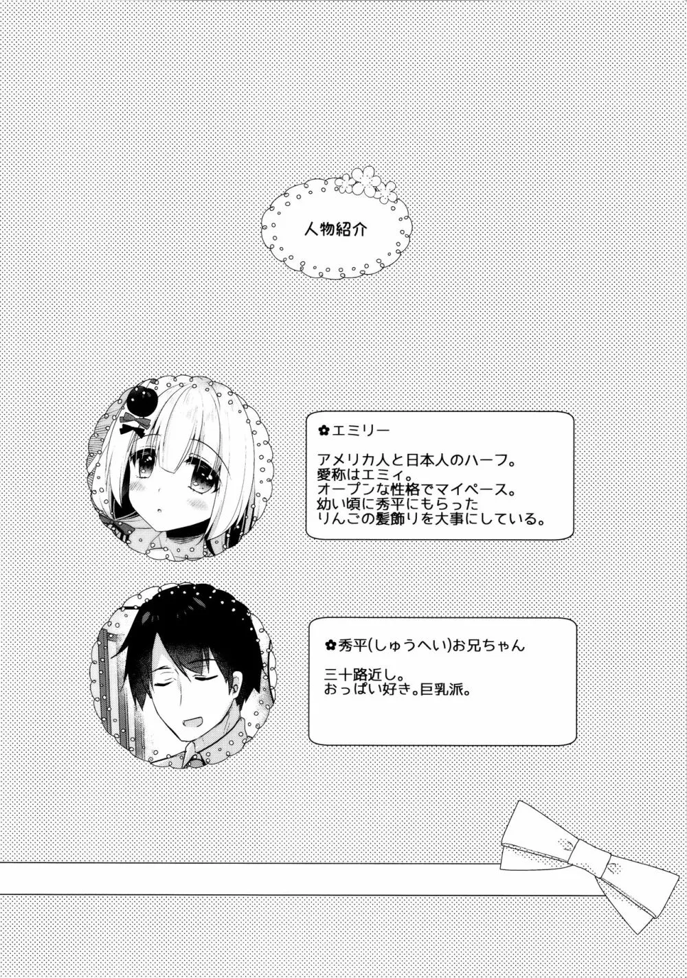 となりの幼なじみちゃん2♥ - page3