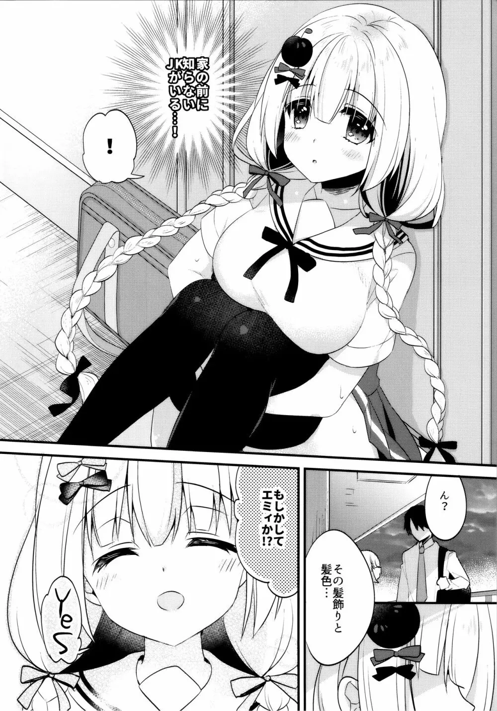 となりの幼なじみちゃん2♥ - page5
