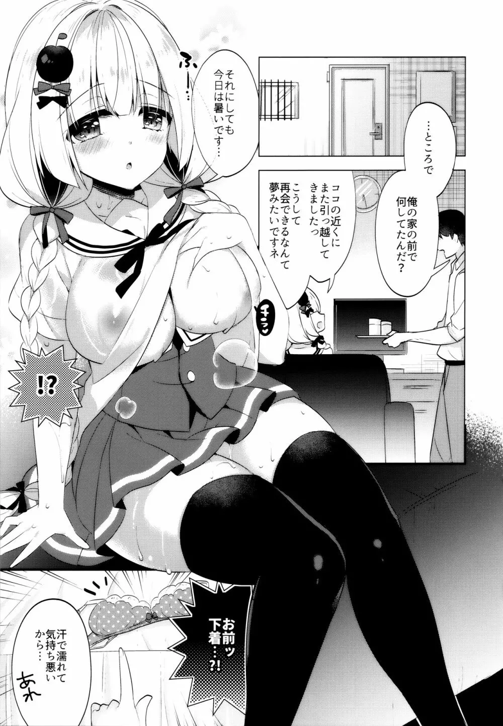 となりの幼なじみちゃん2♥ - page6